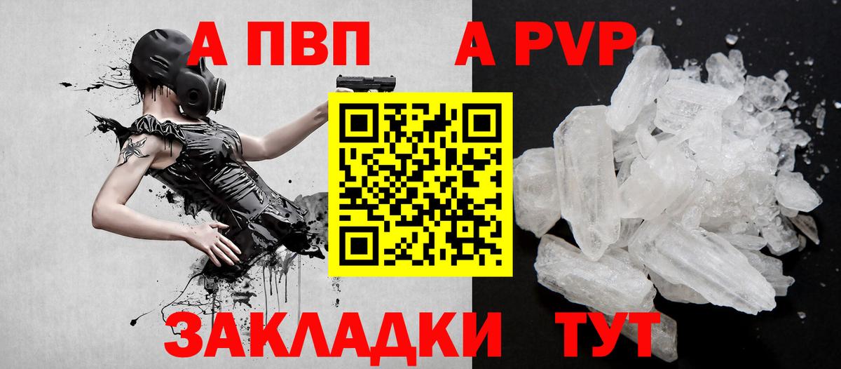A-PVP VHQ Качканар