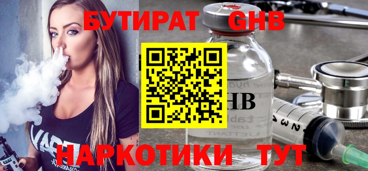БУТИРАТ оксана Качканар