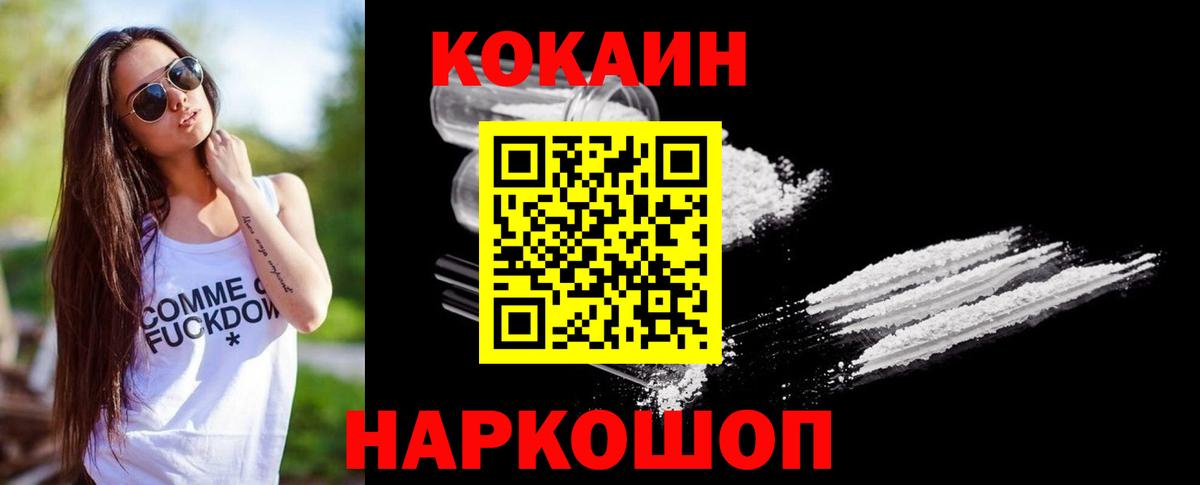КОКАИН VHQ Качканар