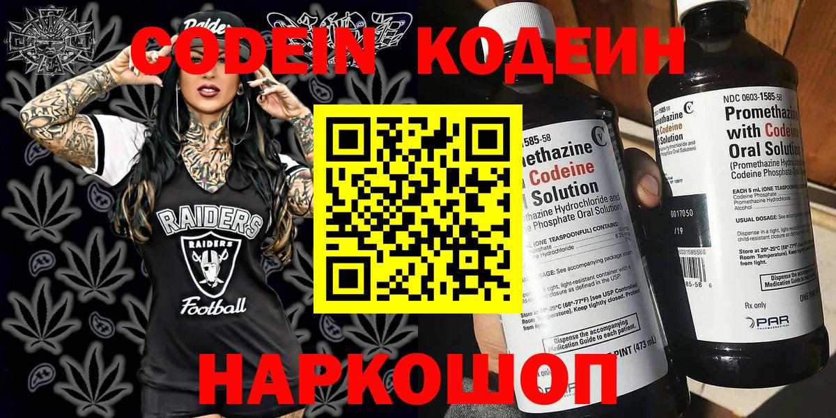 Качканар  Кодеиновый сироп Lean Purple Drank  Вход с VPN  Кодеиновый сироп Lean Purple Drank 