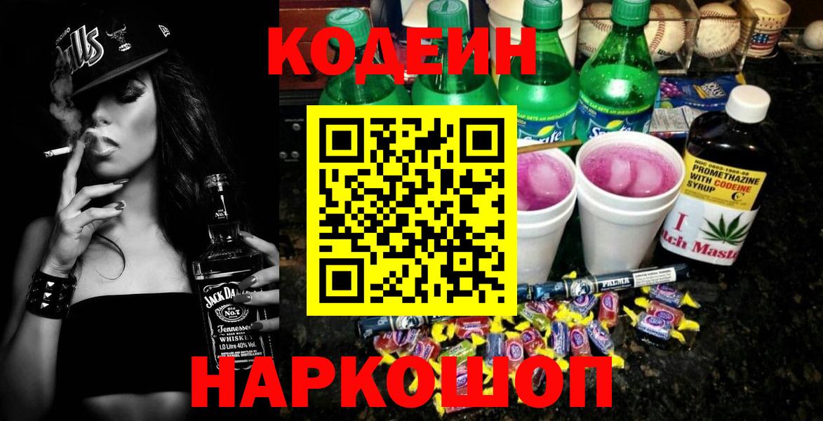 Codein Purple Drank Качканар