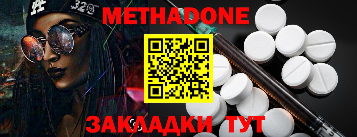 Метадон methadone Качканар